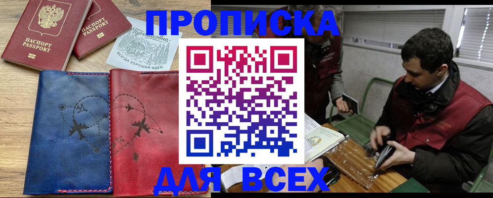 прописка в Алагире