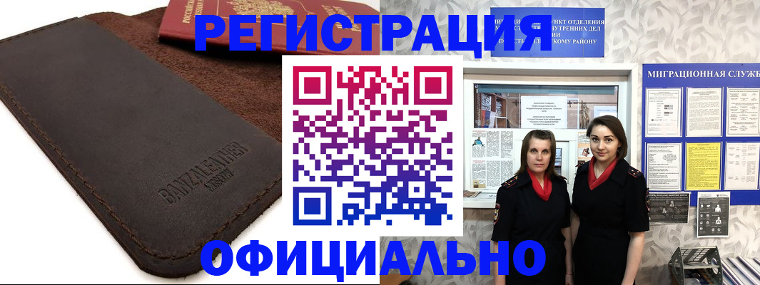 прописка иностранных граждан в Алагире