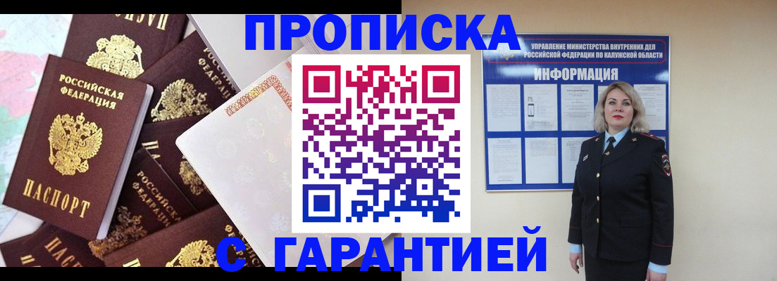 прописка для военкомата в Алагире