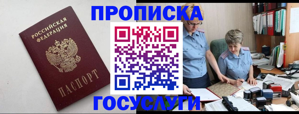 временная регистрация в квартире в Алагире