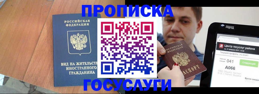 прописка гарантия в Алагире